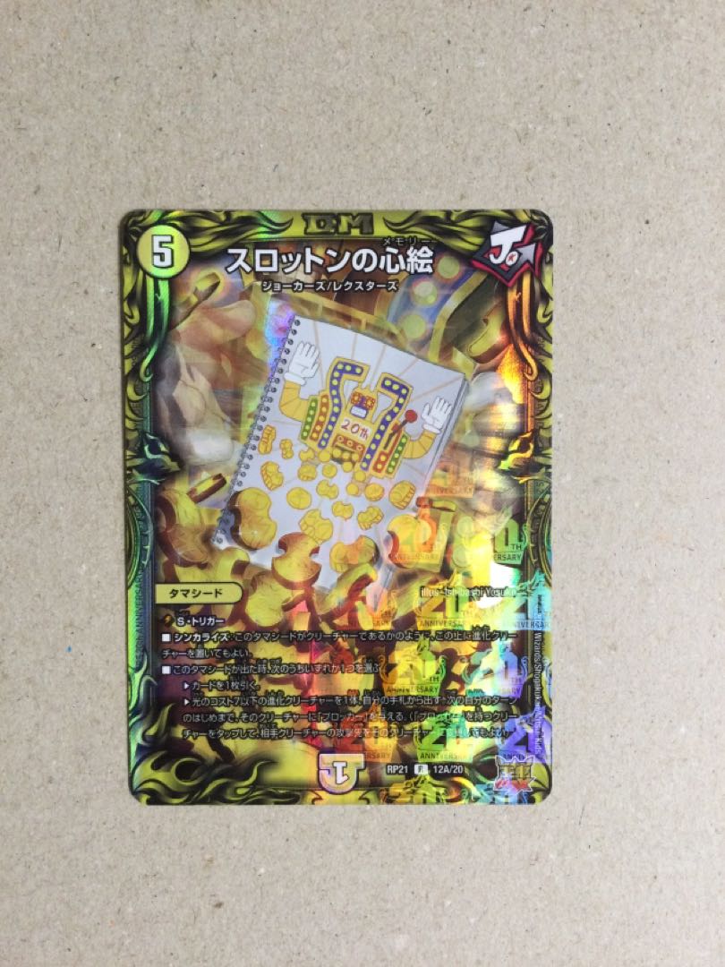 Slotton's Heart Picture (20th Rare Spec.)