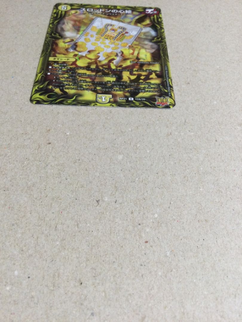 Slotton's Heart Picture (20th Rare Spec.)