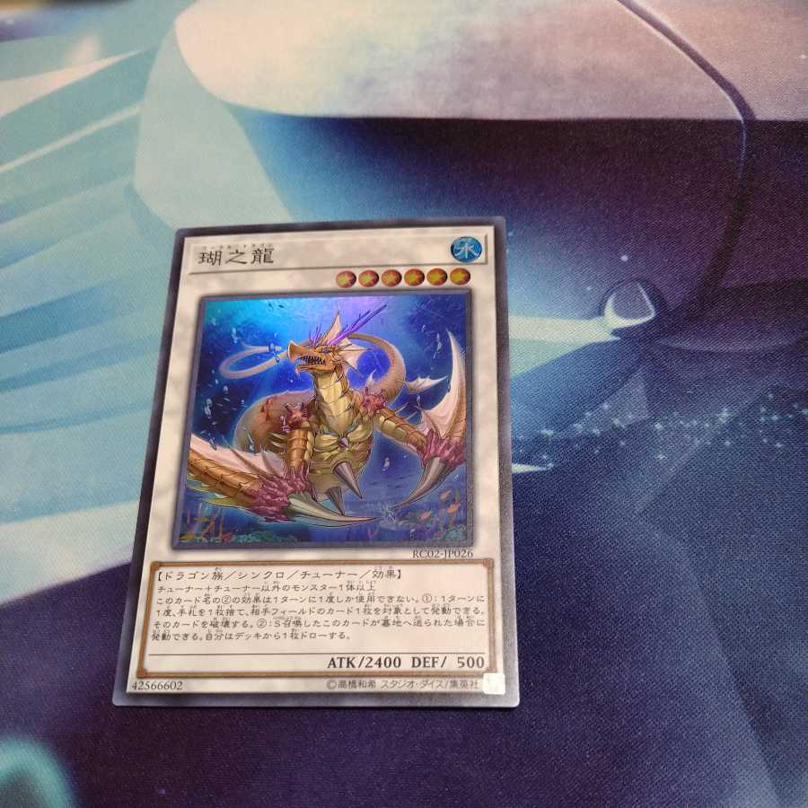 Coral Dragon SR
