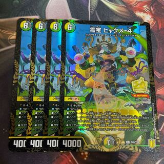 Reiho Hyakume-4 Promo