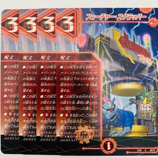 Future Scrapper, 4 sheets, DM-EX18-26