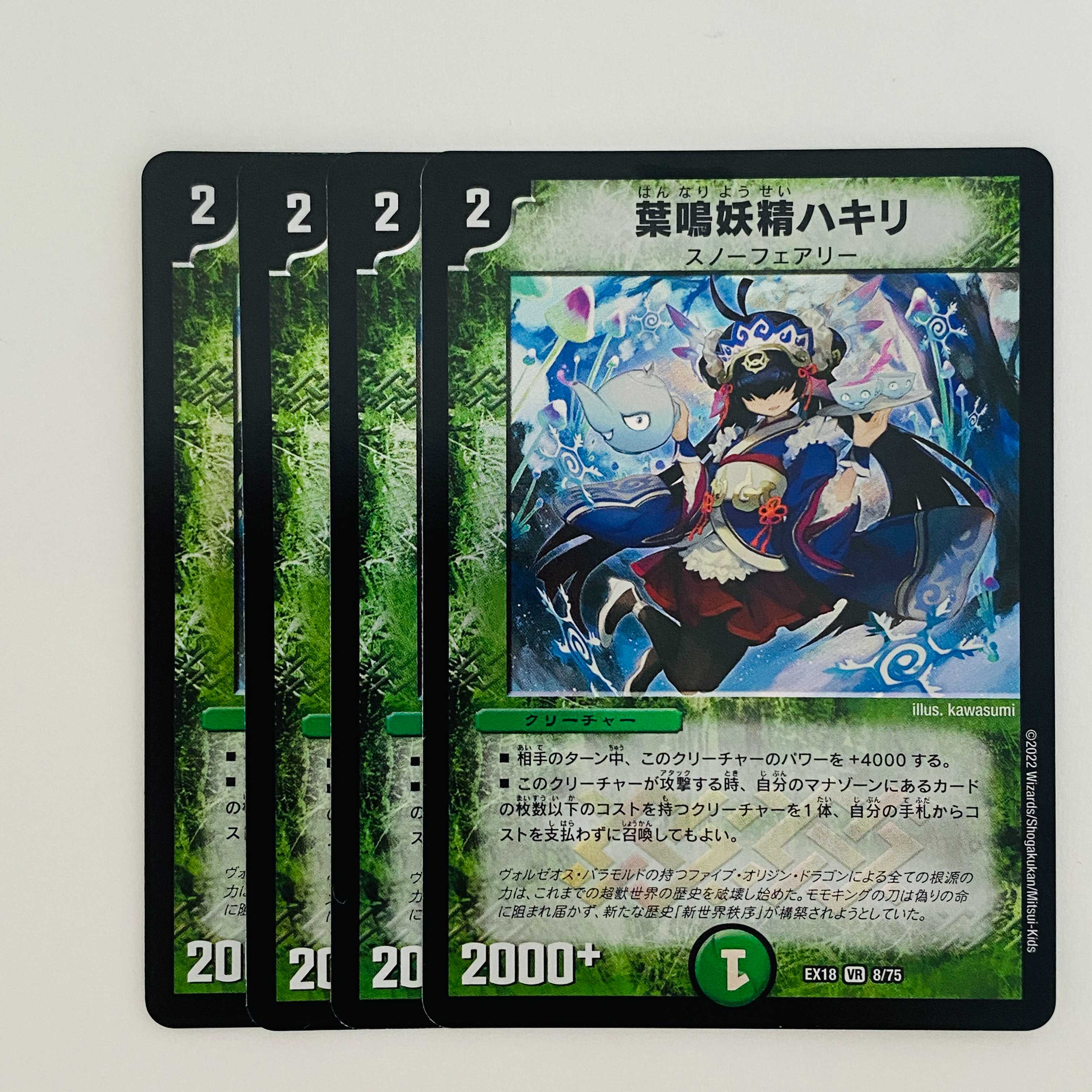 Hakiri, the leaf-narrowing fairy 4 sheets, DM-EX18-8