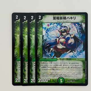 Hakiri, the leaf-narrowing fairy 4 sheets, DM-EX18-8