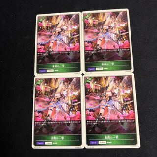 薔薇の一撃　4枚セット 4枚