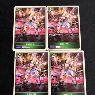 薔薇の一撃　4枚セット 4枚