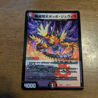 神滅翔天ポッポジュヴィラ　1枚