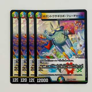 ギガントウサギロボ・フューチャーX 4枚 DM-EX18-15