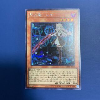 閃刀姫-レイ シークレットレア