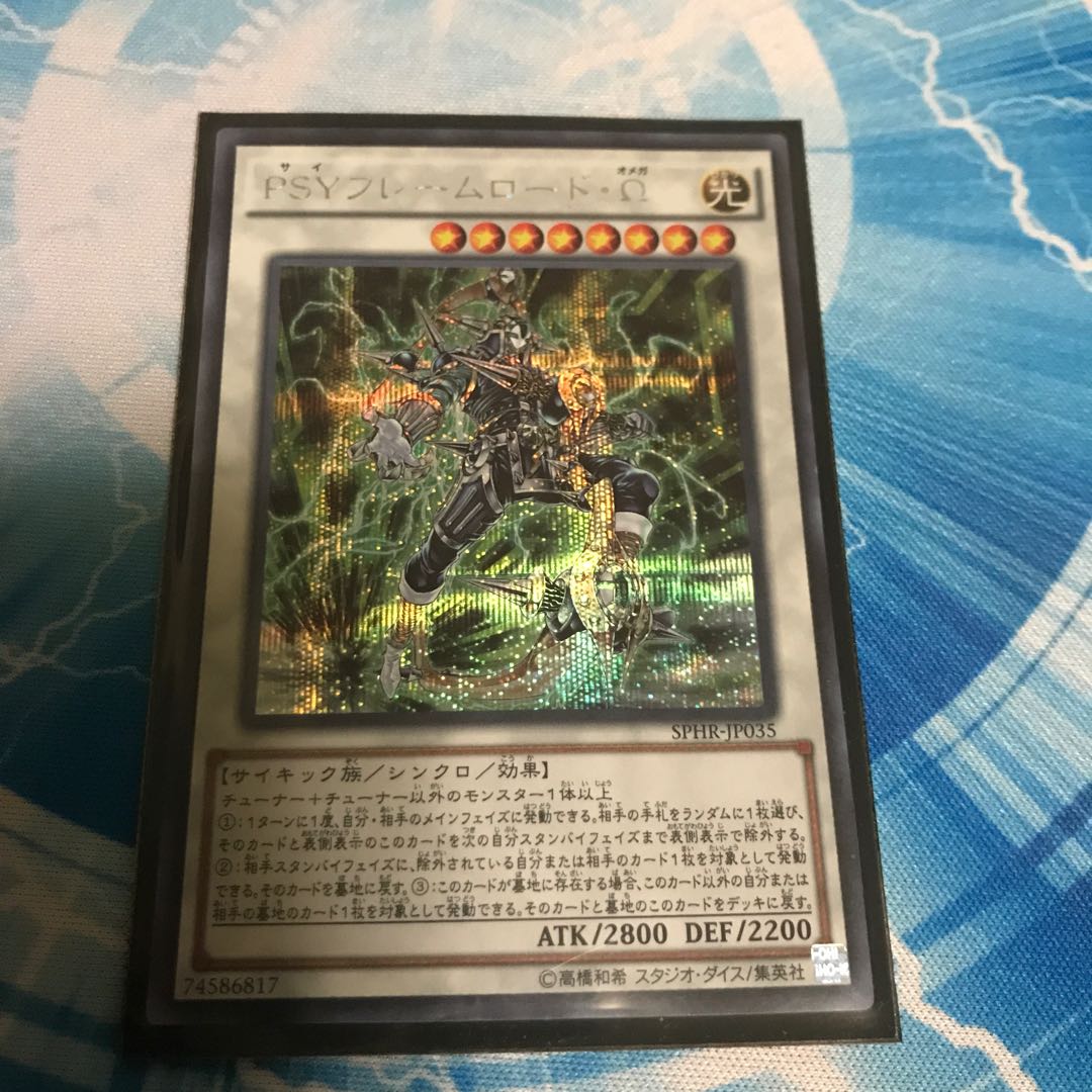PSY-Framelord Omega Secret Rare