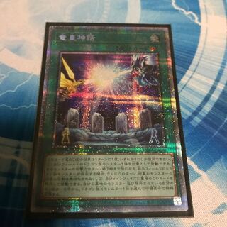 The Dragon Emperor's Tale Prismatic Secret Rare
