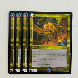 デュエマ  ニコル・ボーラス ×4 ニコル・ボーラス 4枚 DM-EX18-S15の通販 【高評価1.6万突破