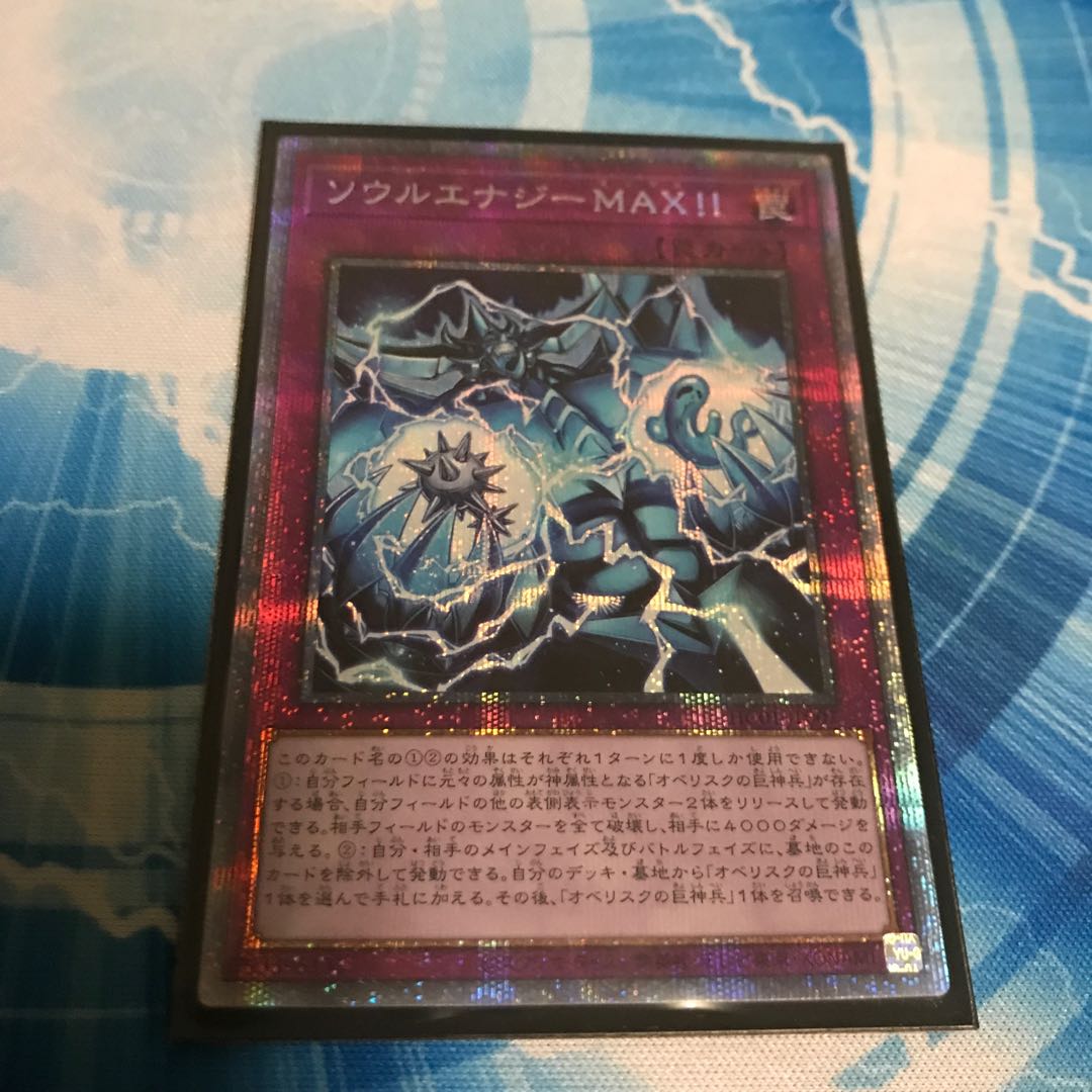 Soul Energy MAX! Prismatic Secret Rare