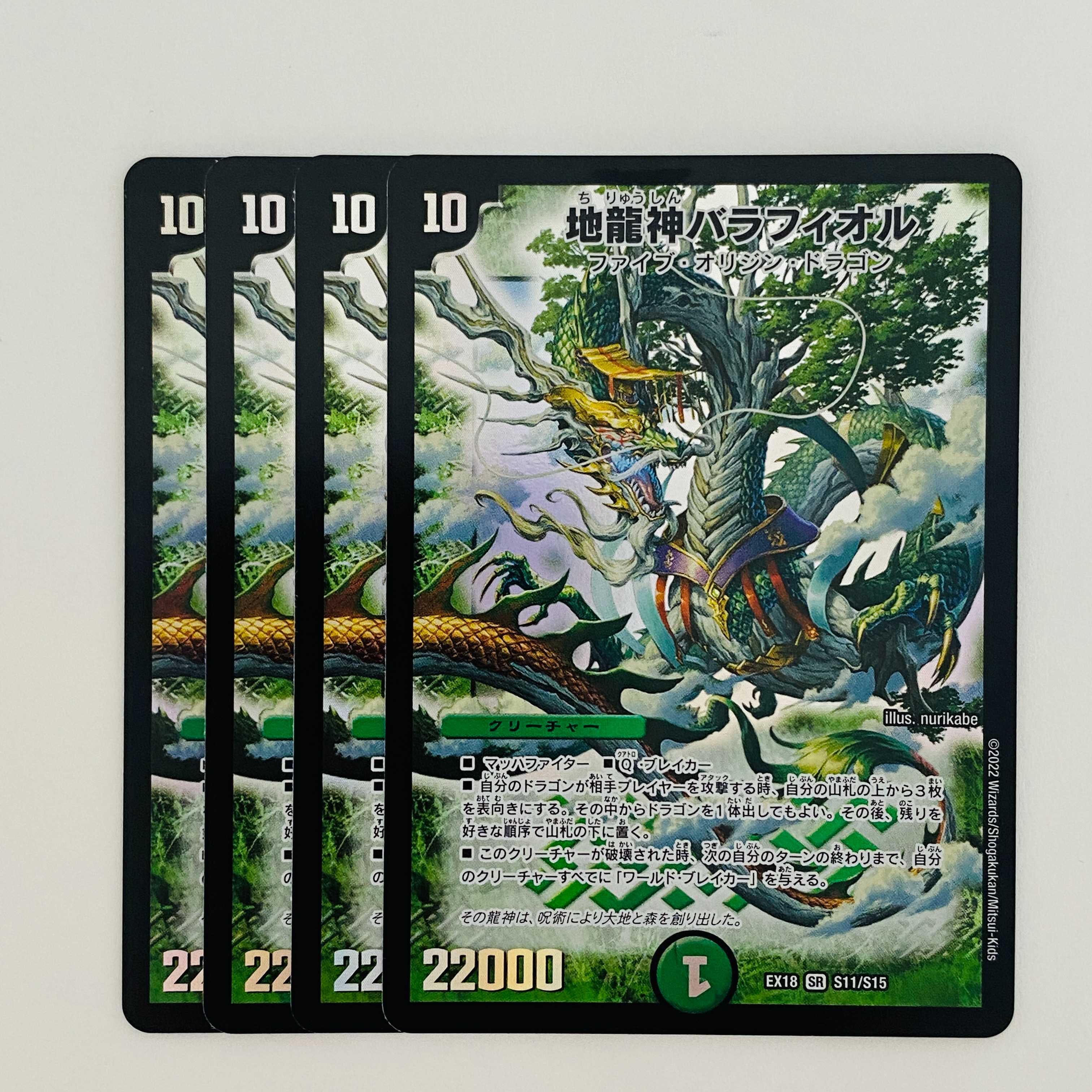 Barafior, Earth Dragon God, 4 sheets, DM-EX18-S11