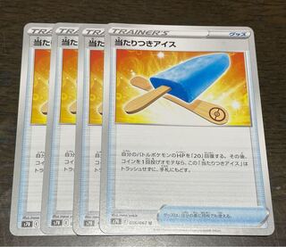 Set of 4 pieces of ice cream with winners