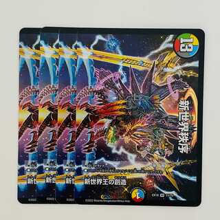 Creation of the New World King (New World Order), 4 copies DM-EX18-11