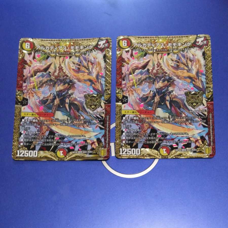 Arcadian Momo King 2 pieces