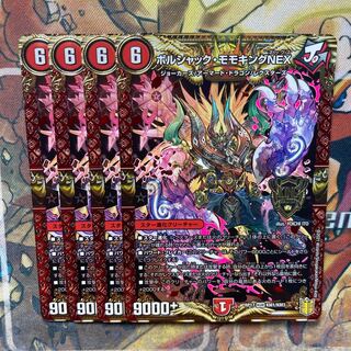 Borshak Momo King NEX set of 4