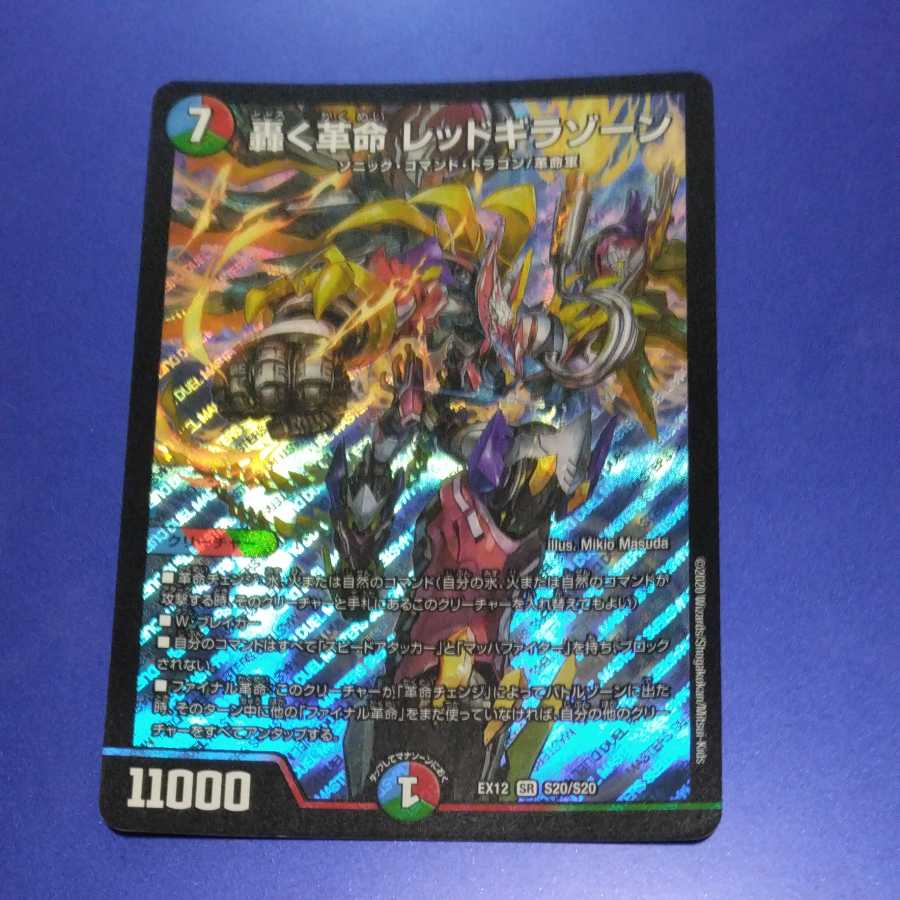 轟く革命 レッドギラゾーン