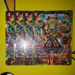 "Majigod Todoroki" Wangyun Toss, set of 4, Magigod Magna