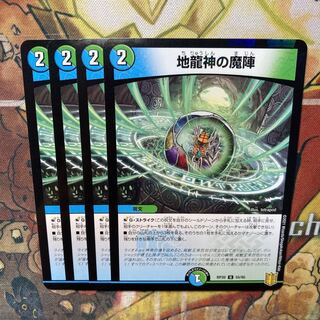 Earth Dragon God's Magic Formation U-foil 4-card set