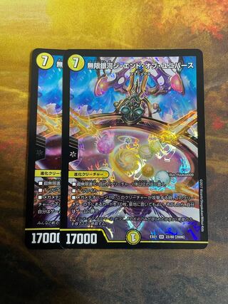 Infinite Galaxy The End of the Universe 2 copies