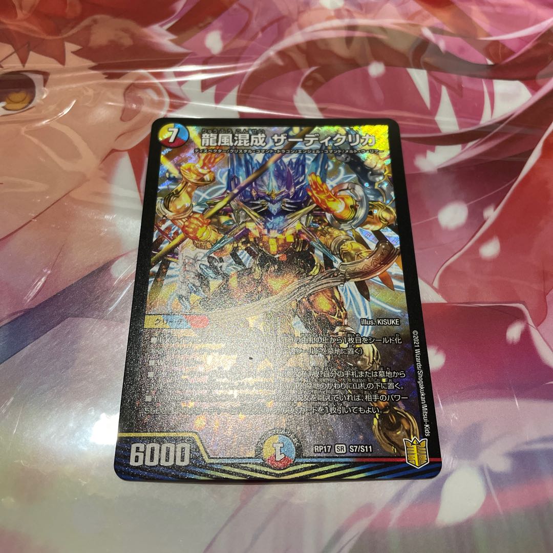 Dragon wind mixed with Zadikurika