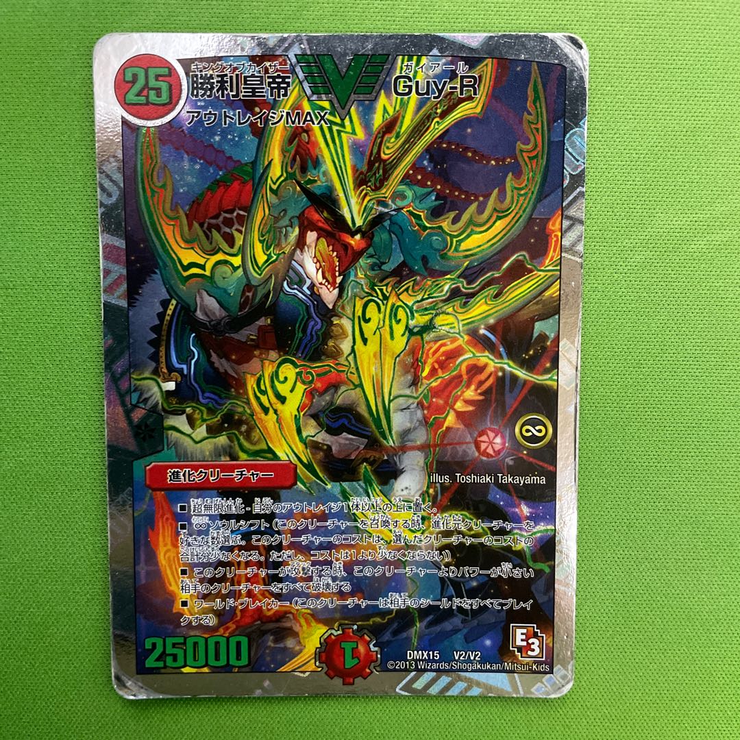 勝利皇帝 Guy-R(スーパーデッキ仕様) 1枚 1枚