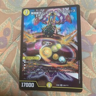 Infinite Galaxy The End of Universe SR