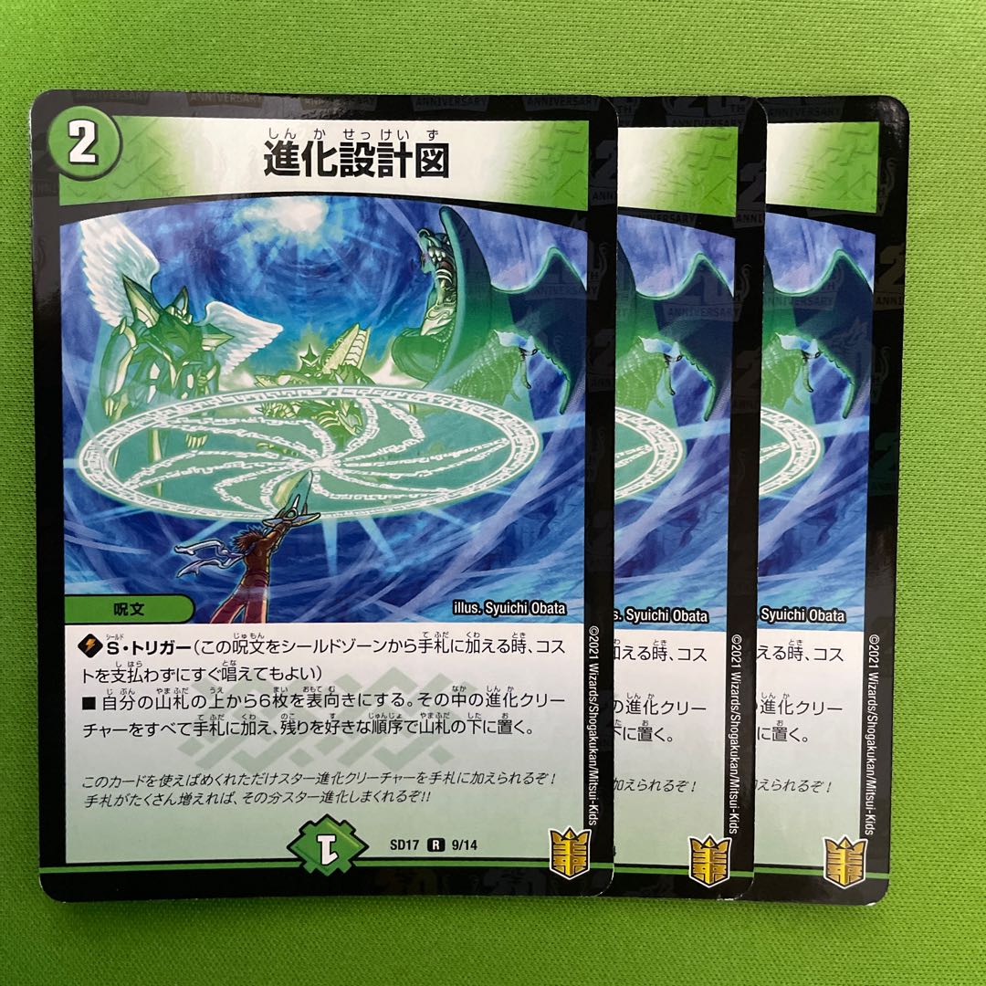 Evolutionary blueprint R-foil 3 pieces