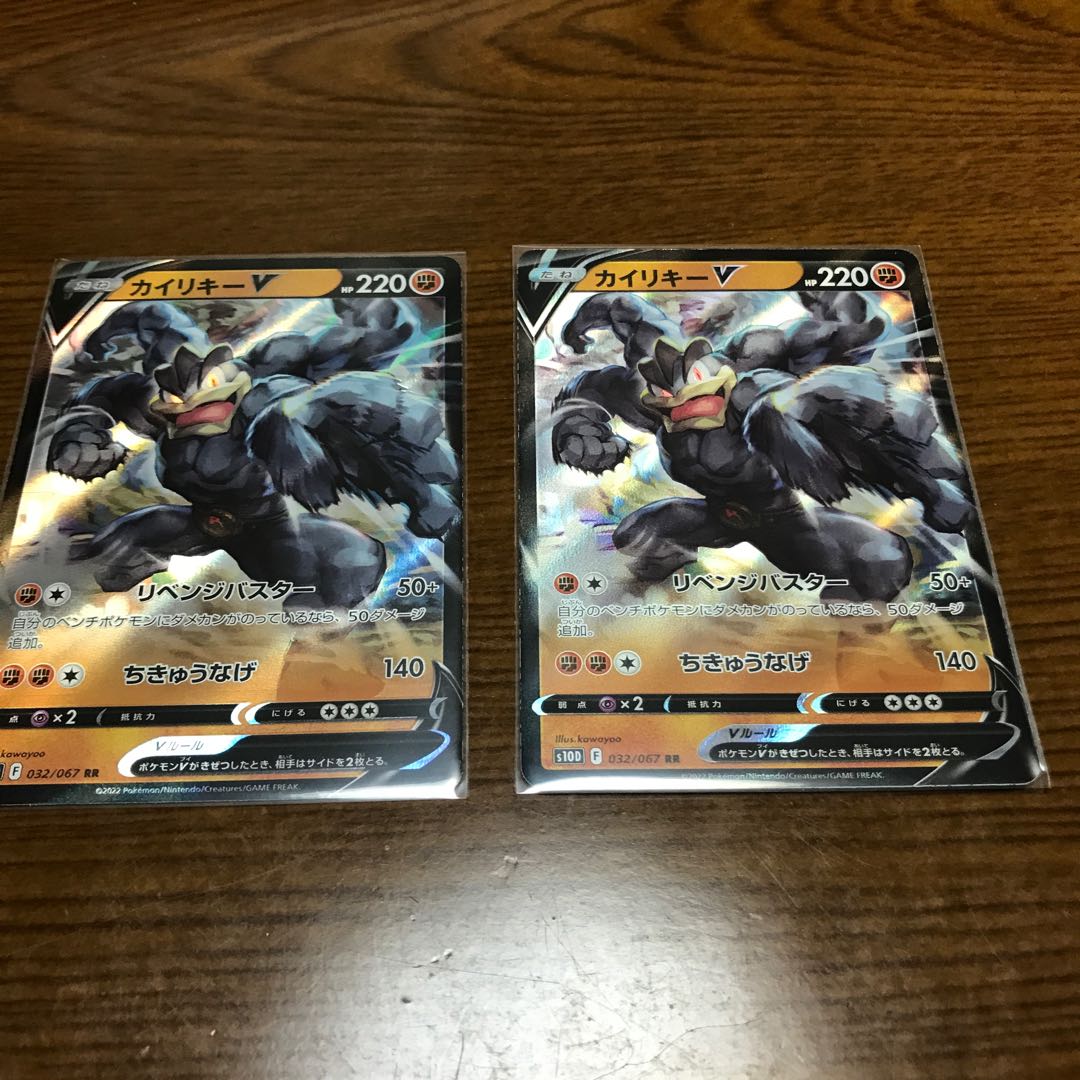 ポケモンカード カイリキーv２枚 カイリキーvmax２枚の通販 もり Magi トレカ専用フリマアプリ