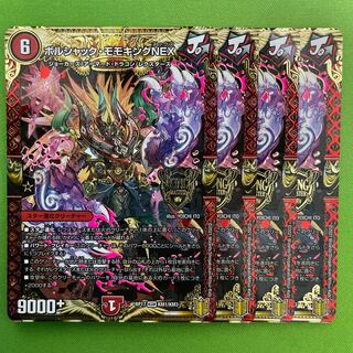 Borshak Momo King NEX 4 sheets