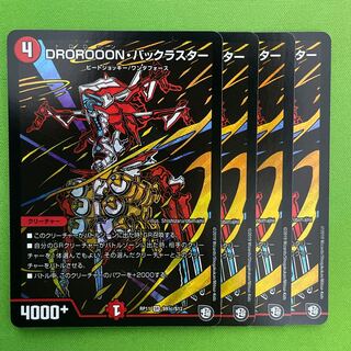 DROROOON BACKLUSTER SE 4 sheets