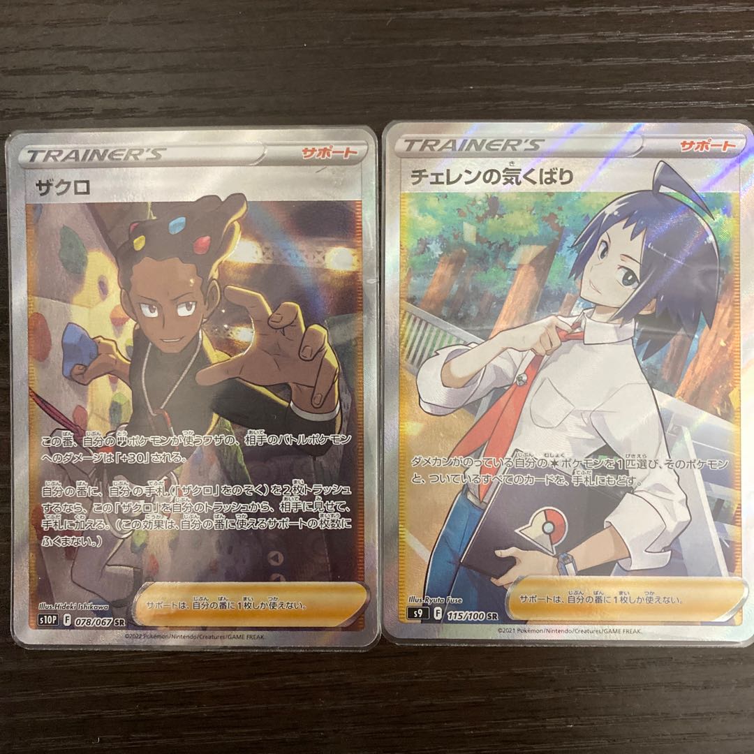 Cheren's Attentive SR Pomegranate SR CorviknightV CrabominableV FalinksV