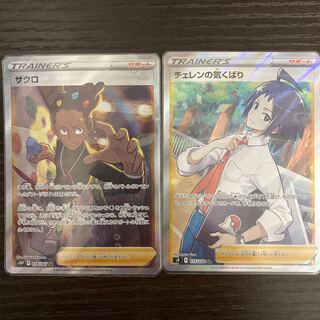 Cheren's Attentive SR Pomegranate SR CorviknightV CrabominableV FalinksV