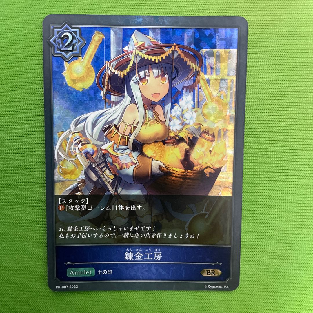 錬金工房　プロモ 1枚