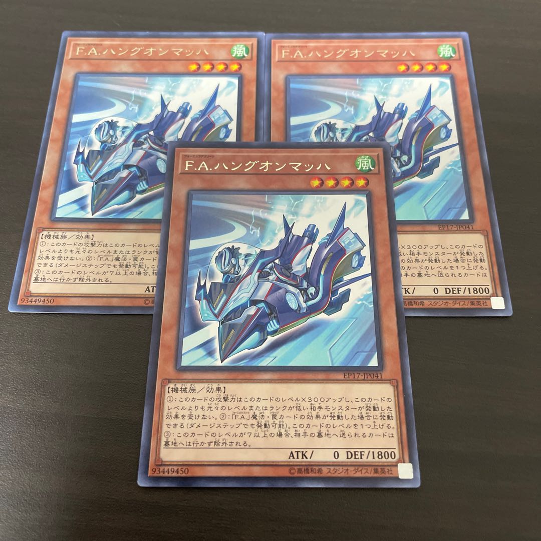 F.A.ハングオンマッハ レア