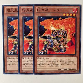 5452 暗炎星-ユウシ ノーマル JP024