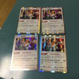 Regigigas R Set of 4