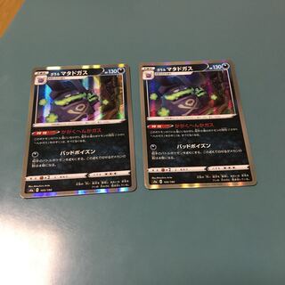 Galal Weezing (R spec.), set of 2