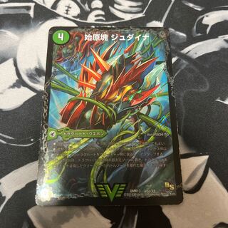 始原塊 ジュダイナ｜古代王 ザウルピオ