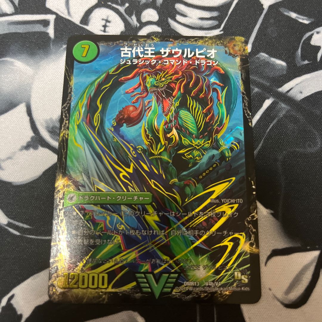 始原塊 ジュダイナ|古代王 ザウルピオ