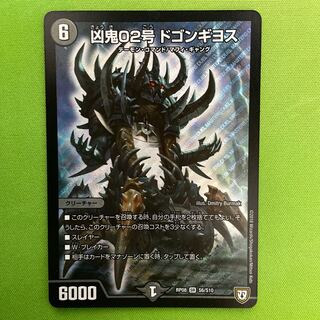 Wicked Demon No. 02 Dogon Giyos 1 piece