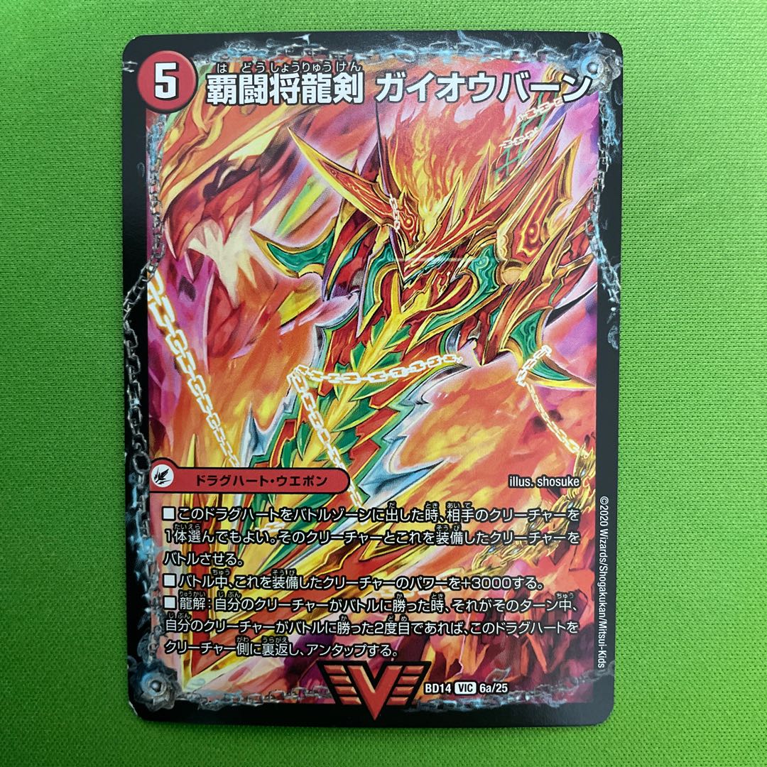 HaFighting Shoguryu Sword Gaiaoburn｜Victory HaFighting Gaiaoburn 1 piece