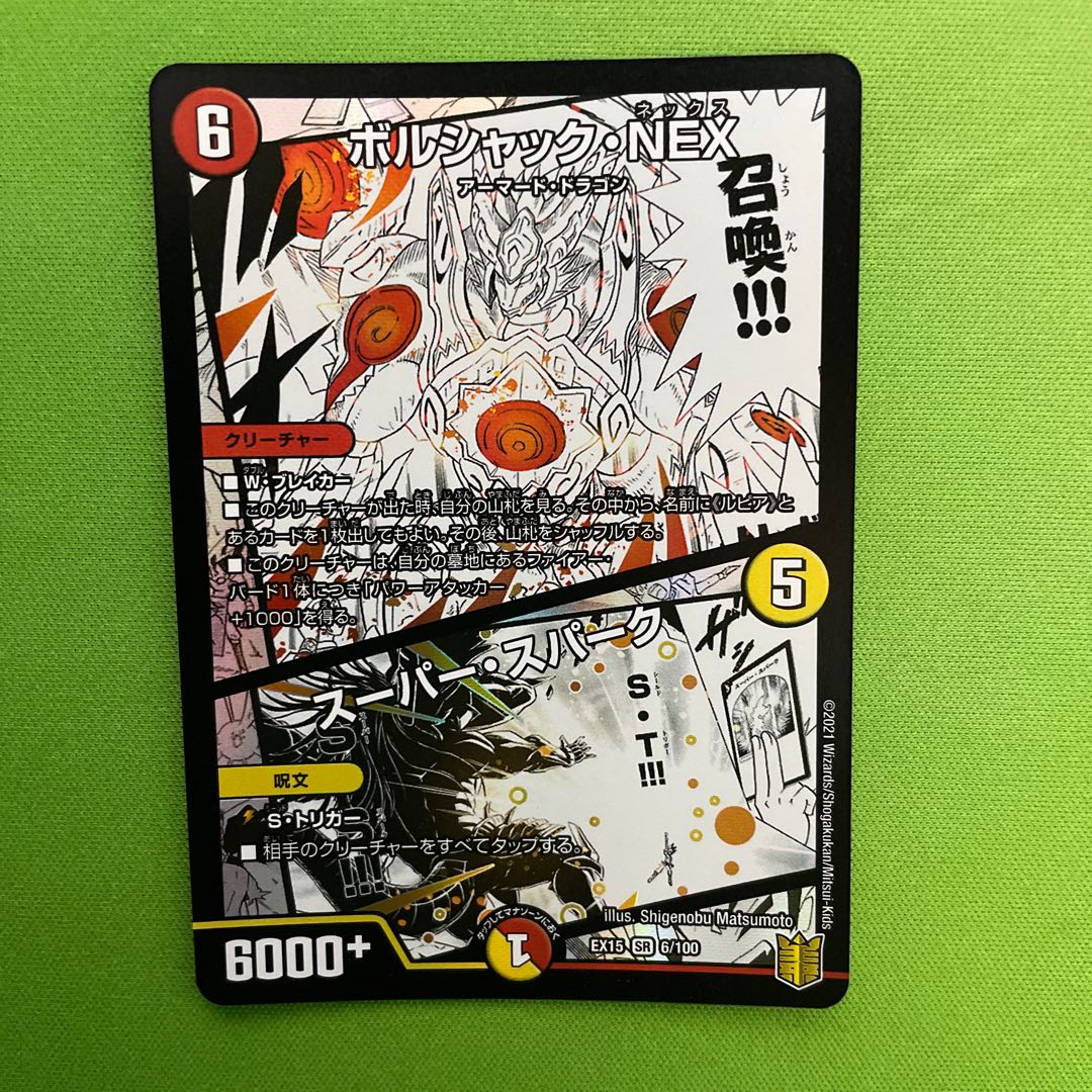 Borshak NEX｜Super Spark 1 piece