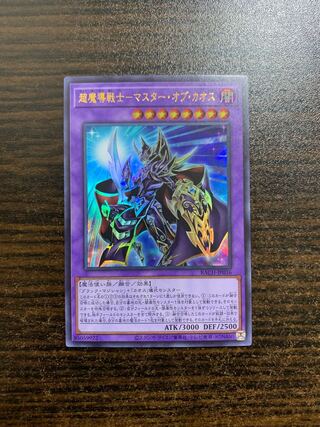 超魔導戦士-マスター・オブ・カオス ウルトラレア