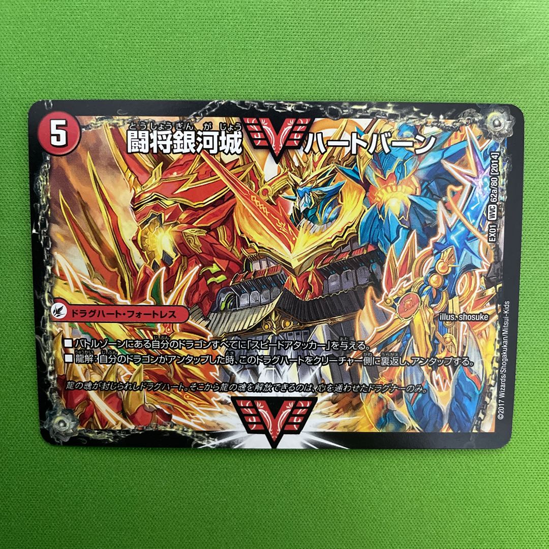 Fighting General Galaxy Castle Heart Burn|Psychic Warrior Dragon Guy NEXT 1 piece