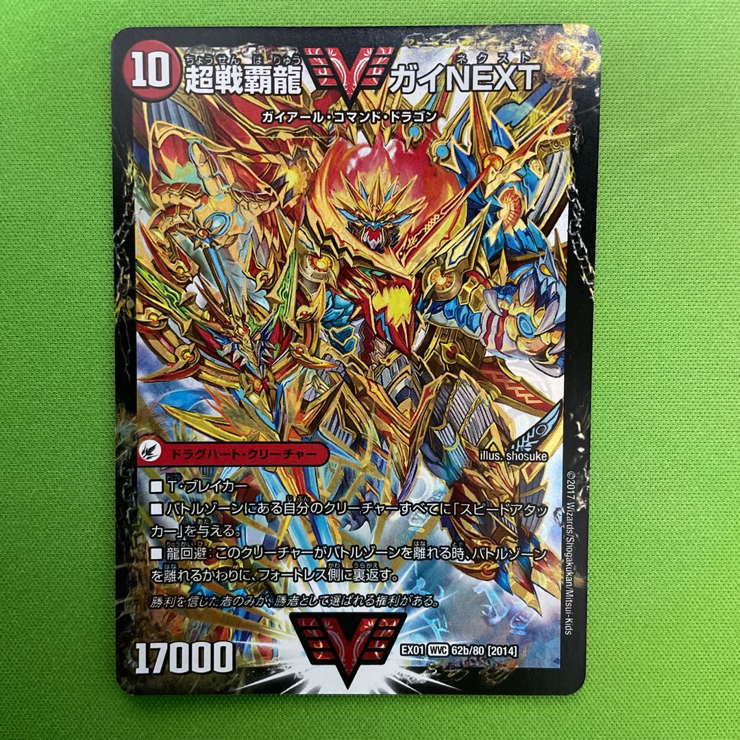 Fighting General Galaxy Castle Heart Burn|Psychic Warrior Dragon Guy NEXT 1 piece