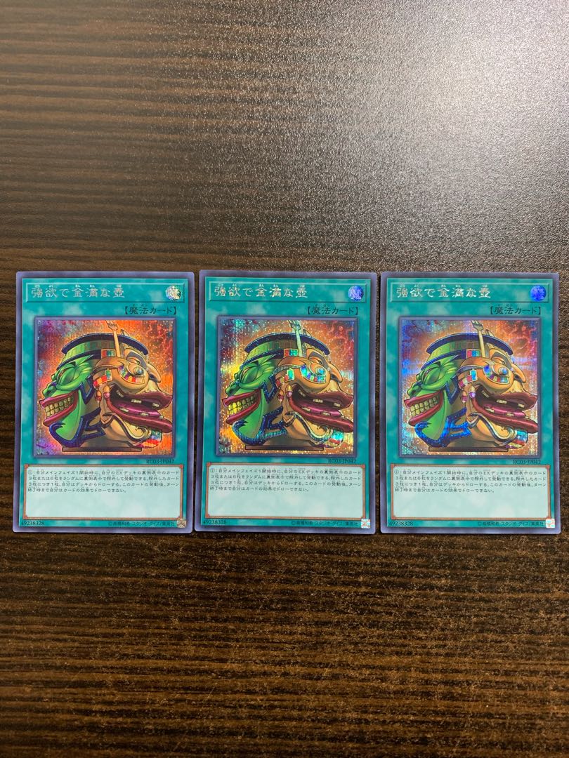 Pot of Extravagance Secret Rare 3-card set