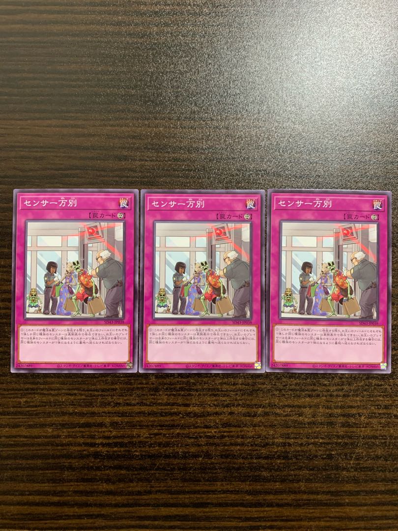 センサー万別　ノーマル　3枚セット