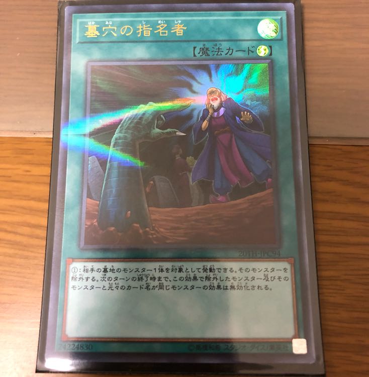 墓穴の指名者 ウルパラ